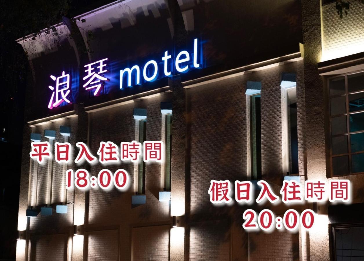 浪琴motel文創旅館 Taichung Exterior foto